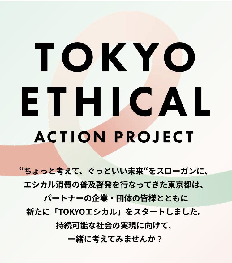 TOKYOエシカルマルシェ 2023 一般社団法人エシカルウェディング協会