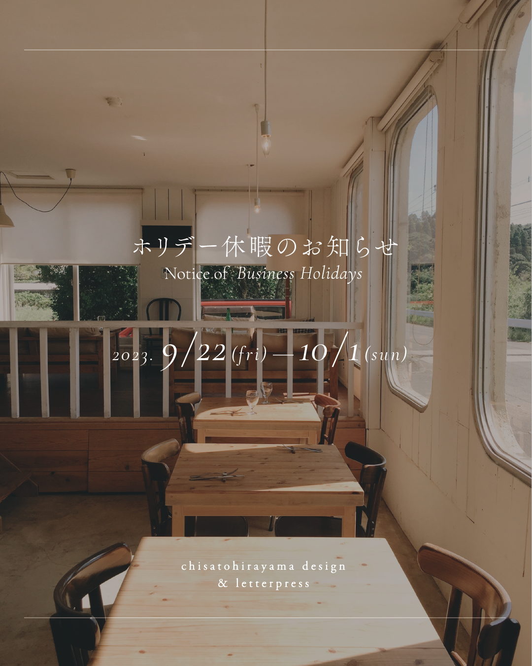 2023. 9/22~ ホリデー休暇のお知らせ🍁