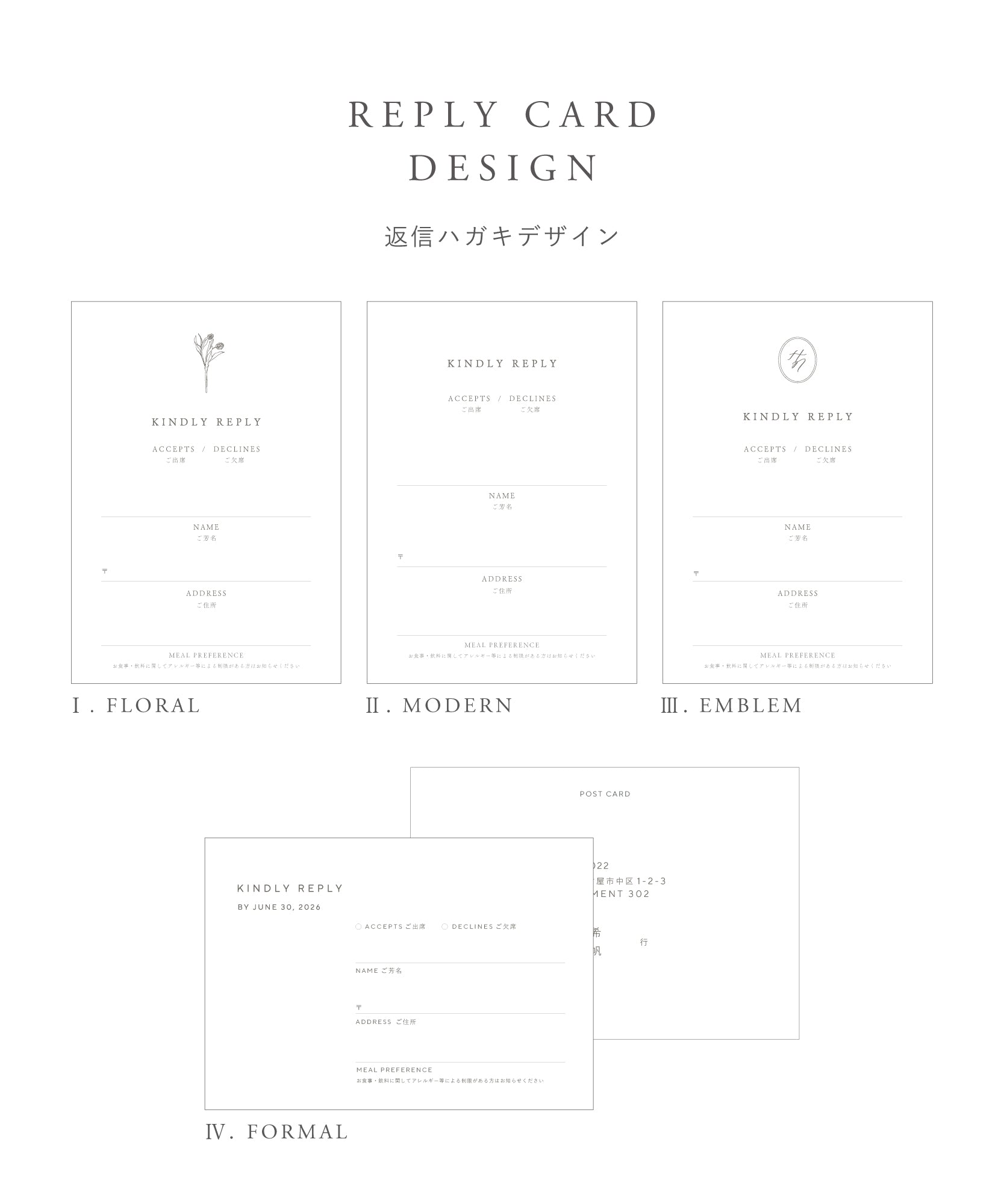 Invitation Set / 招待状セット - コットンペーパー / オフセット印刷