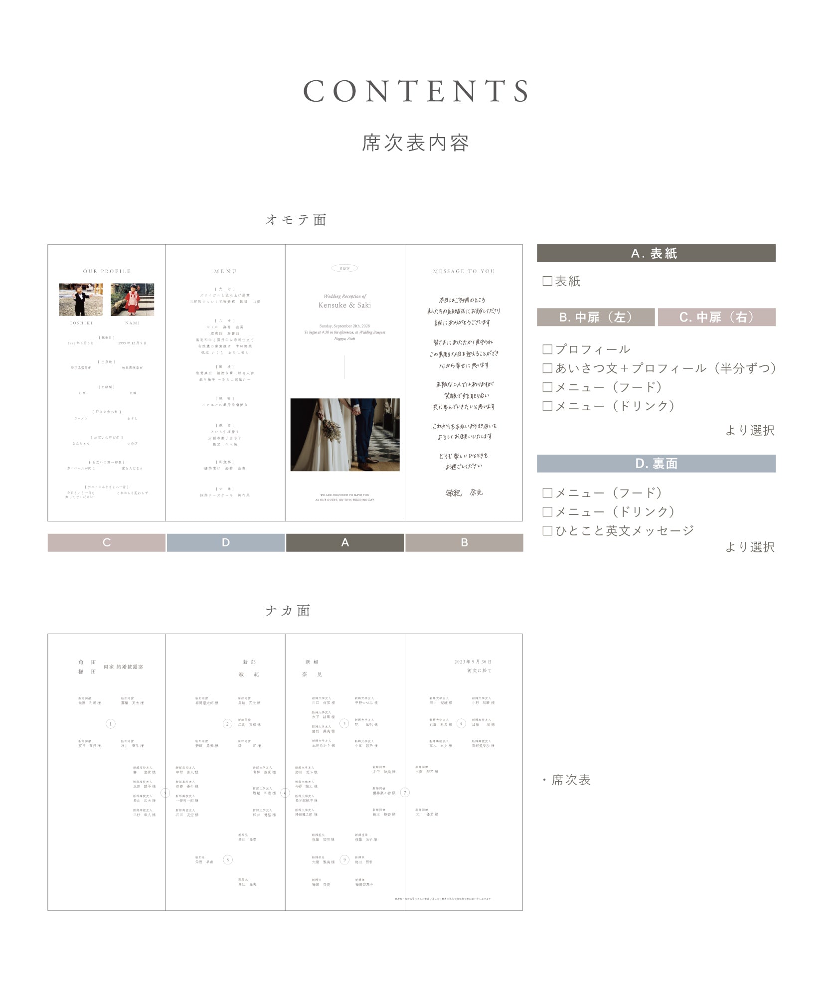 〈デジタル印刷〉A3観音開きの席次表 / カバー写真 -オフホワイト紙