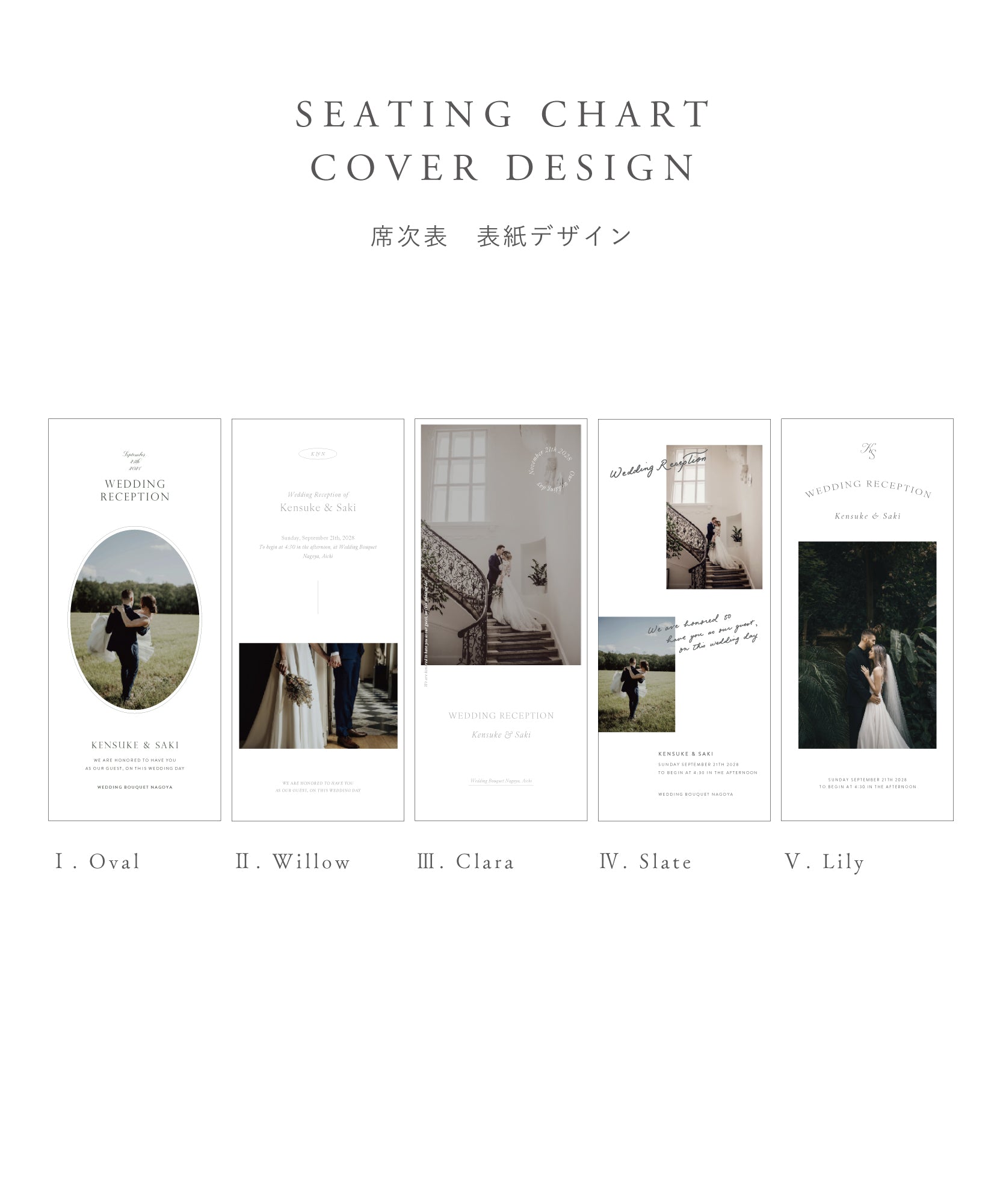 〈デジタル印刷〉A3観音開きの席次表 / カバー写真 -オフホワイト紙