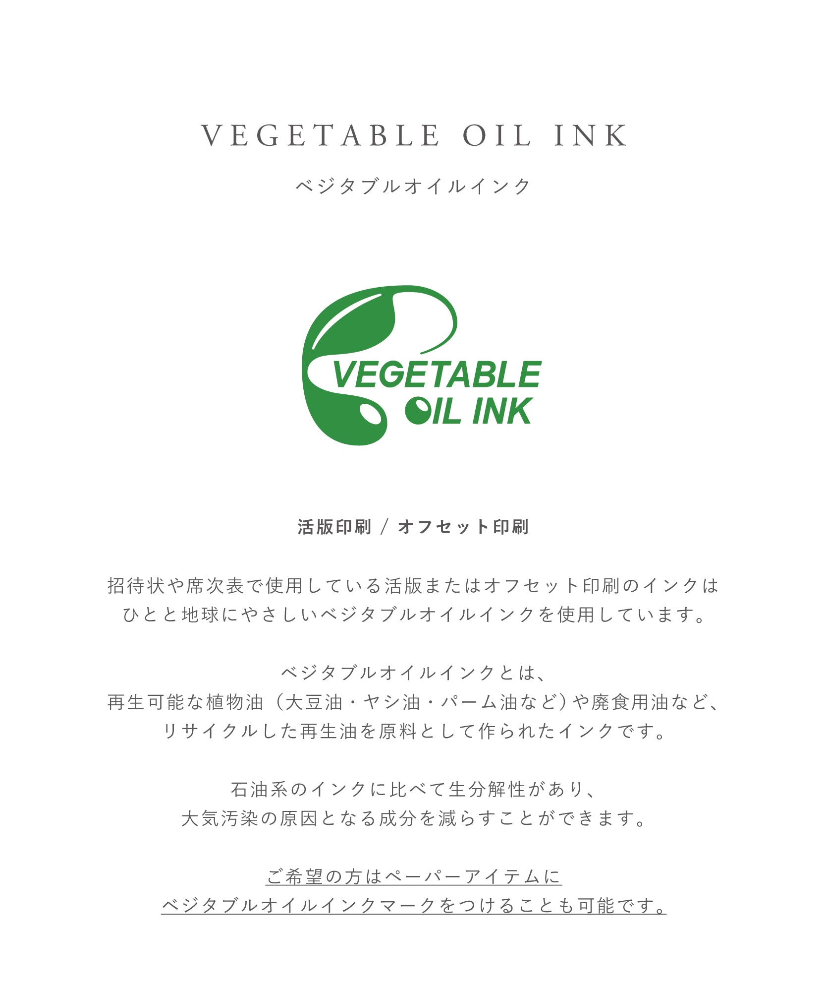 Invitation Set / 招待状セット - コットンペーパー / オフセット印刷