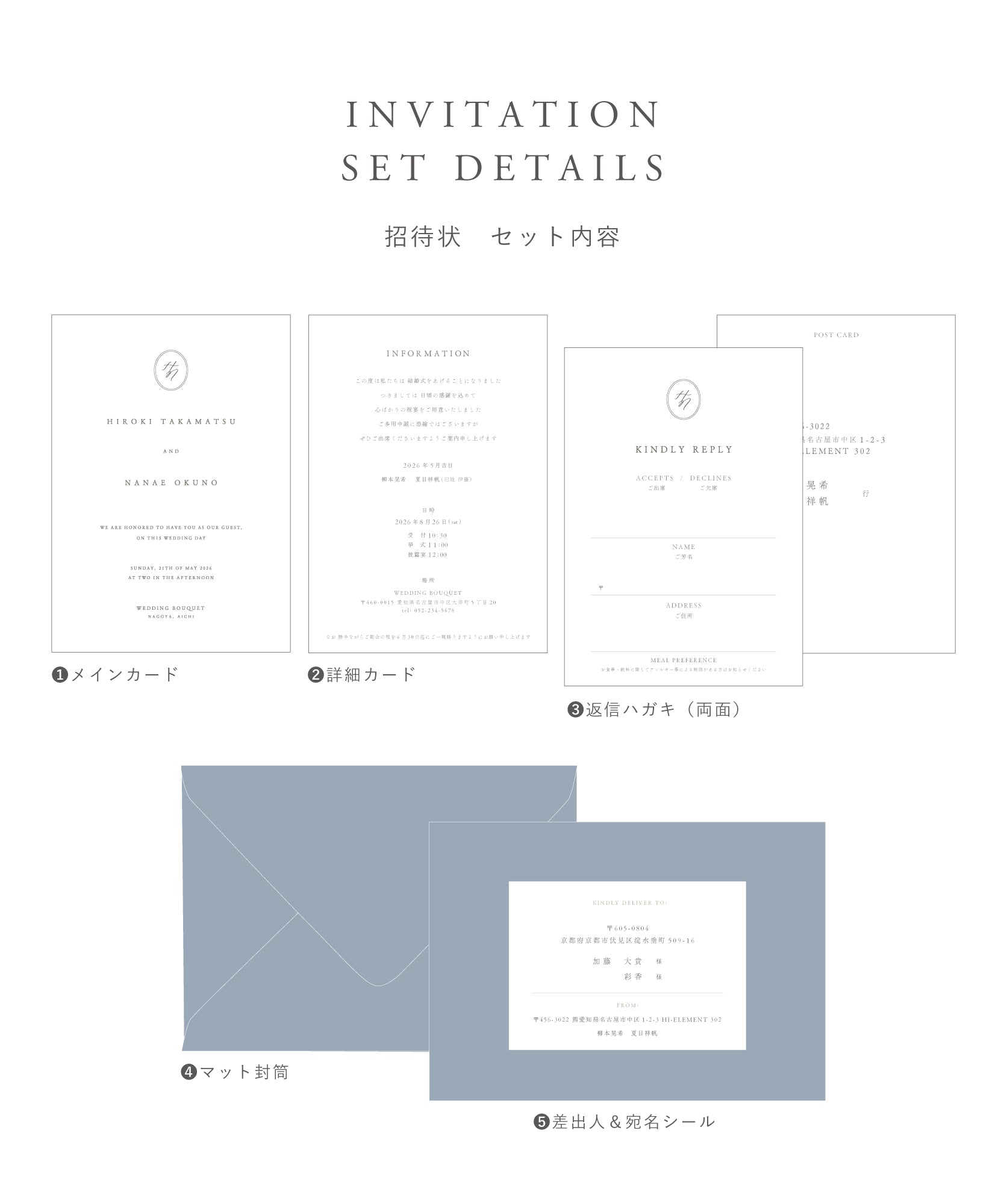 Invitation Set / 招待状セット - コットンペーパー / 活版印刷